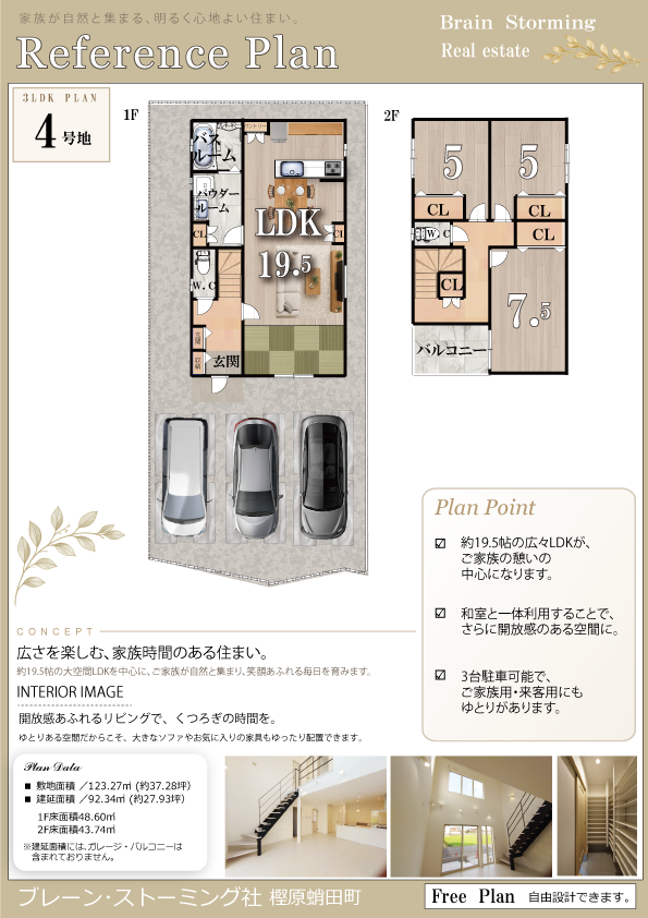 4号地プラン