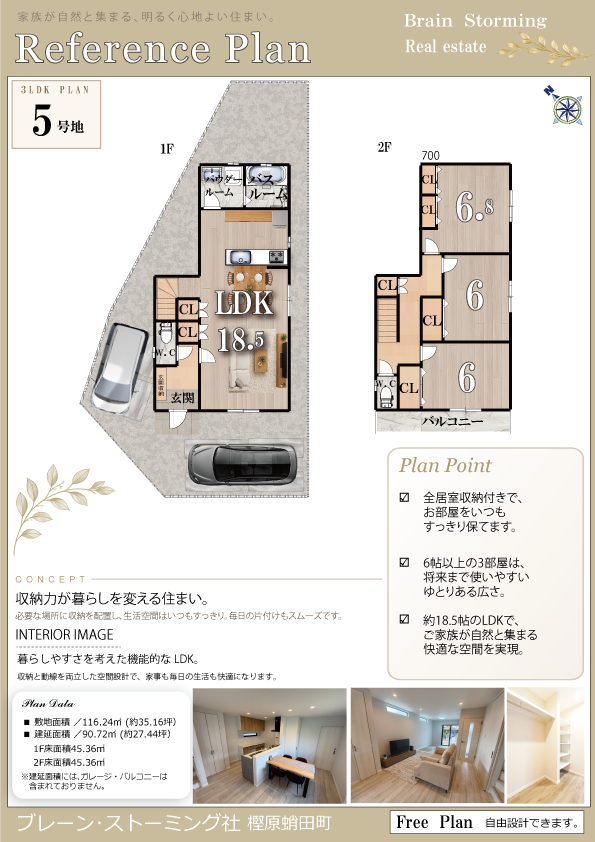 5号地プラン